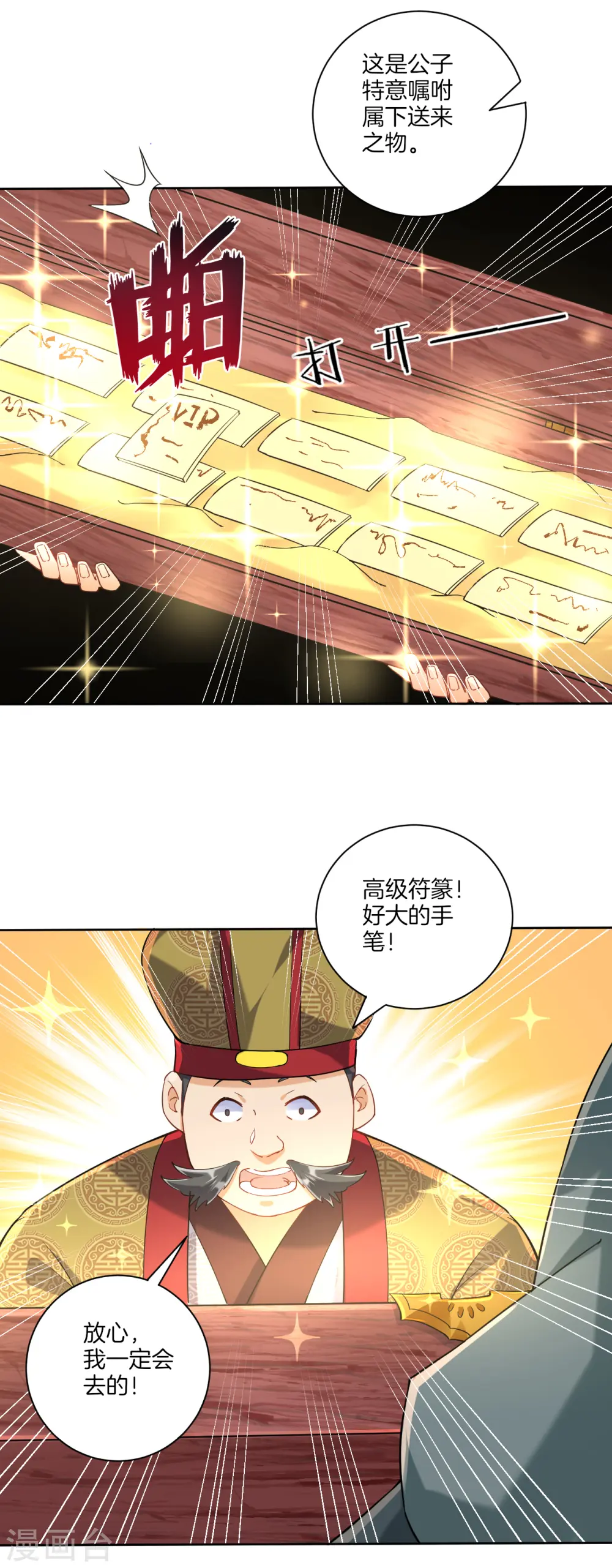 第110话 疯子拍卖行 第8页