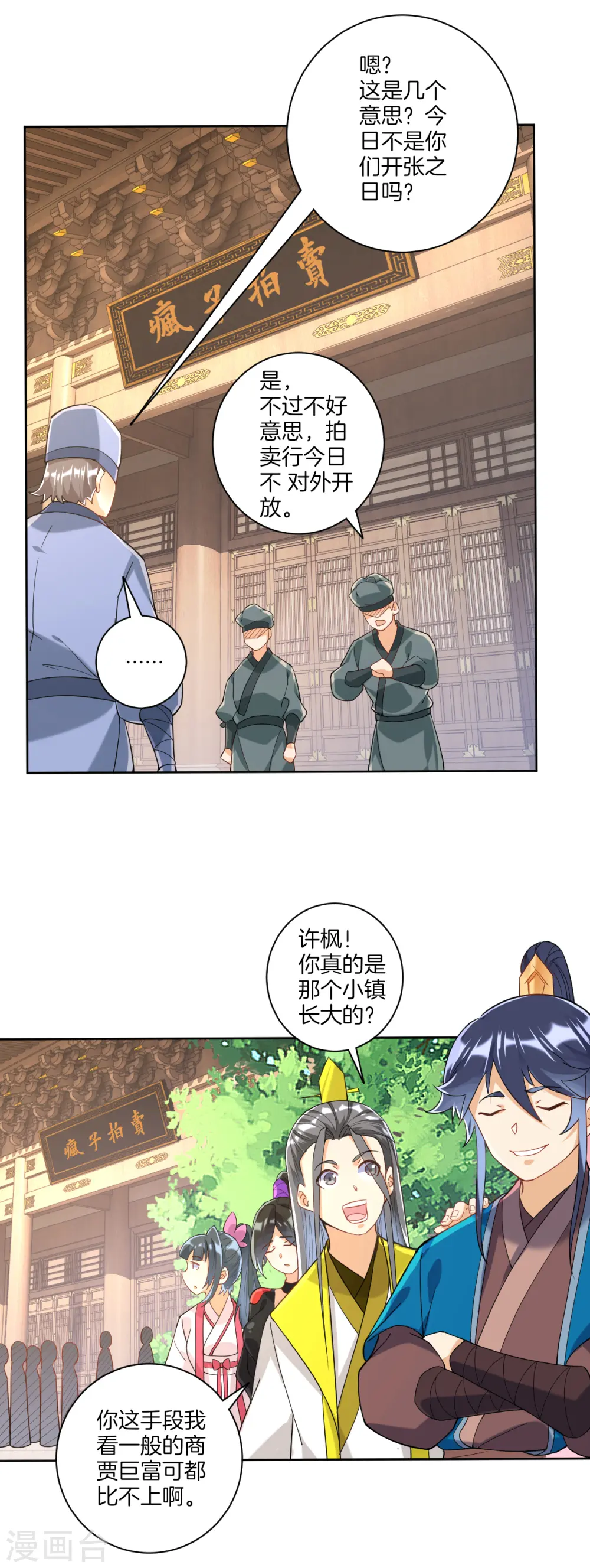 第110话 疯子拍卖行 第9页