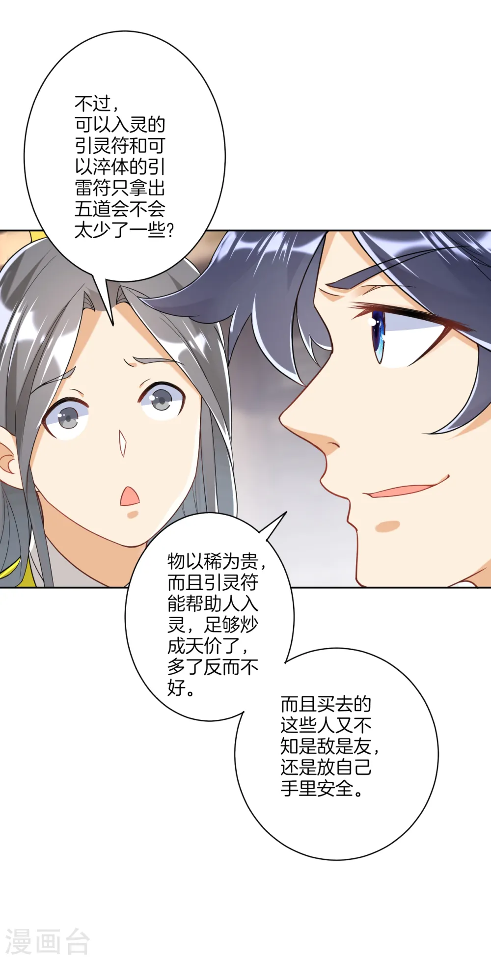 第110话 疯子拍卖行 第10页