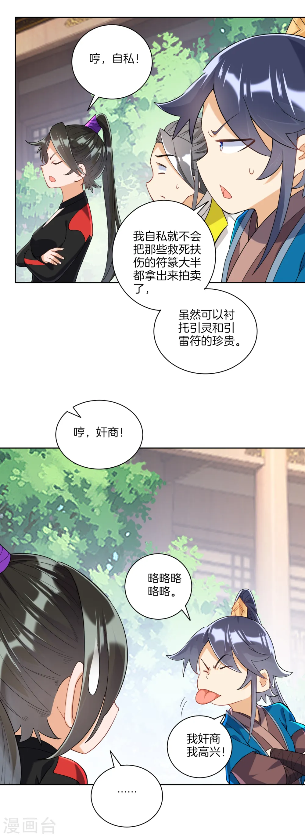 第110话 疯子拍卖行 第11页