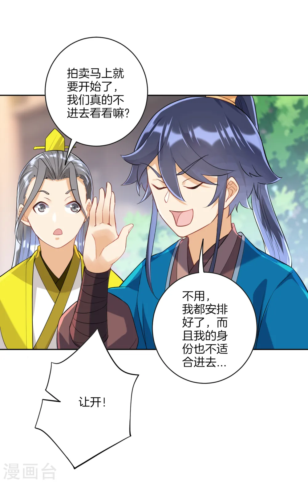 第110话 疯子拍卖行 第13页
