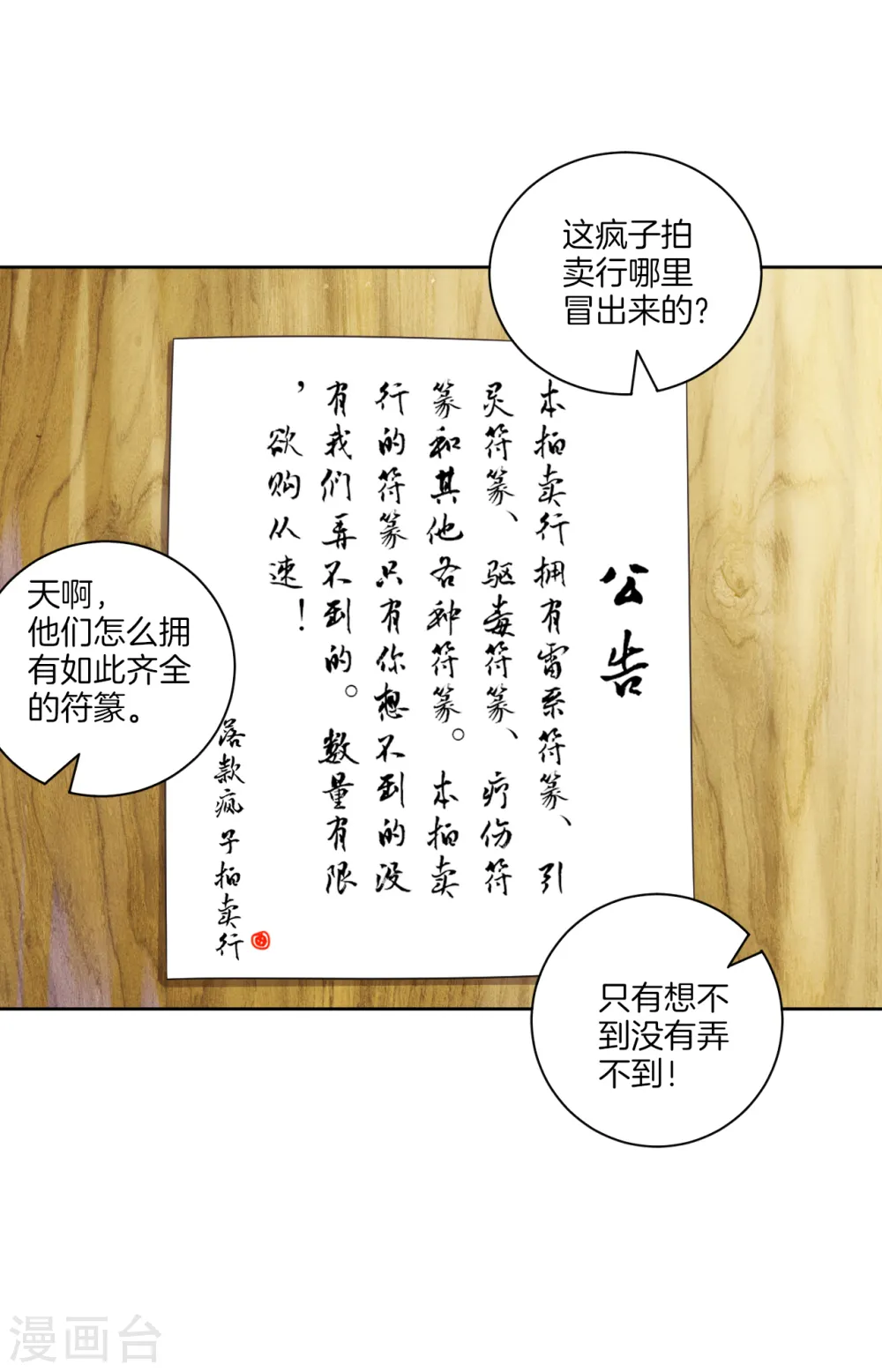 第109话 宣传方式 第2页