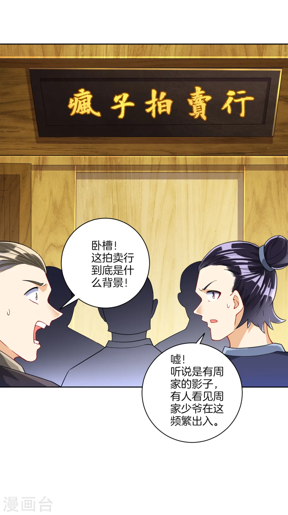 第109话 宣传方式 第3页