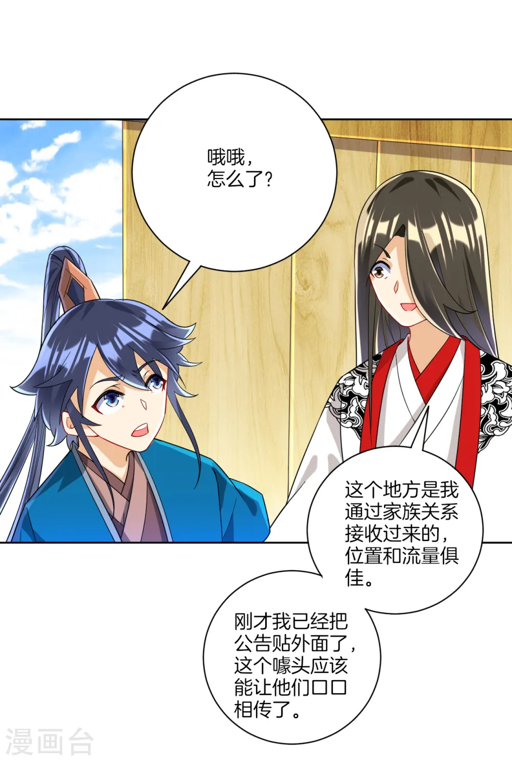 第109话 宣传方式 第5页