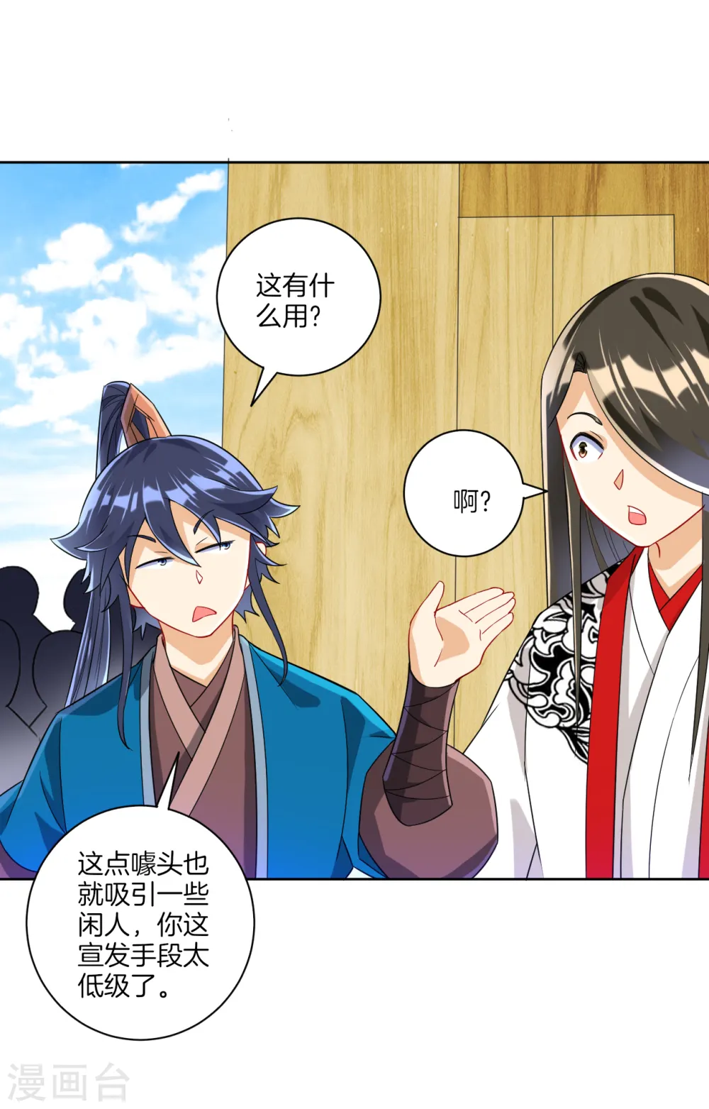第109话 宣传方式 第6页