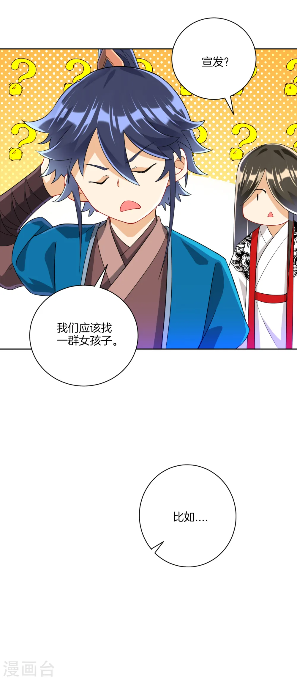 第109话 宣传方式 第7页