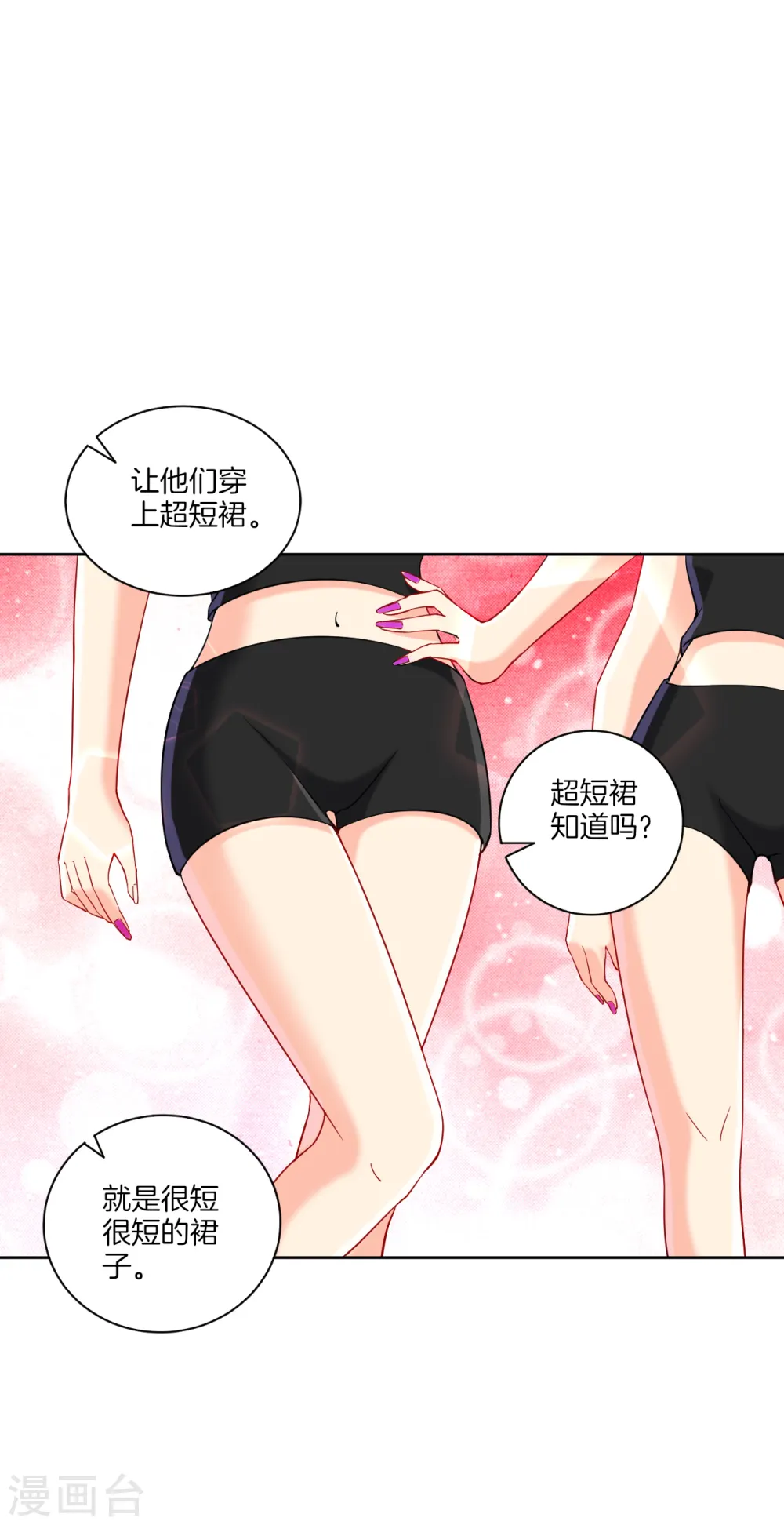 第109话 宣传方式 第8页