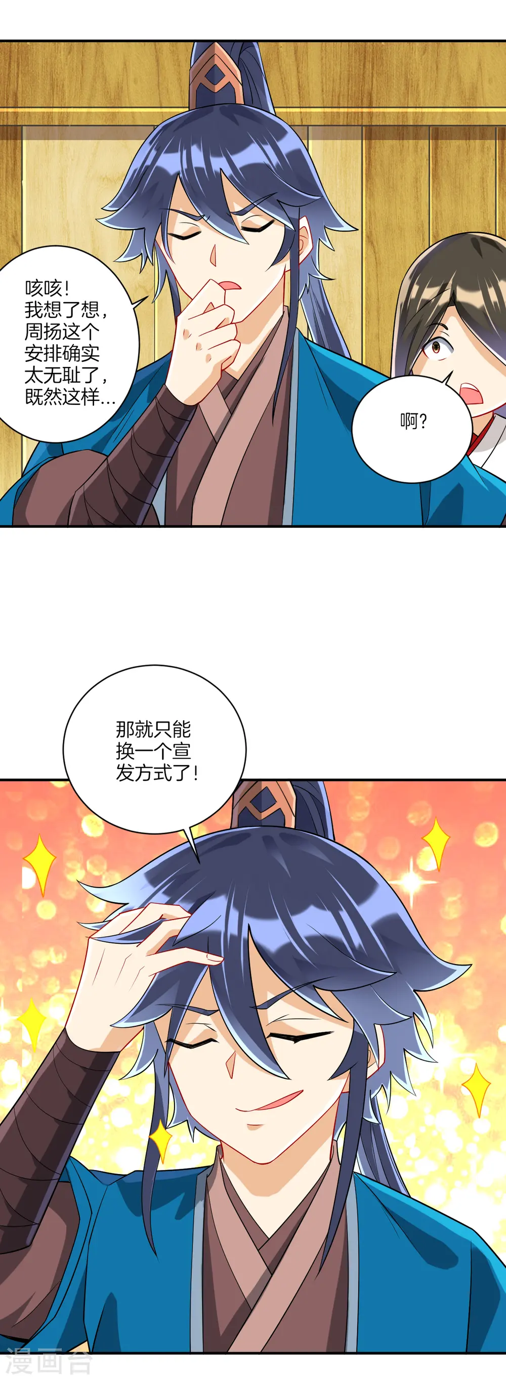第109话 宣传方式 第9页