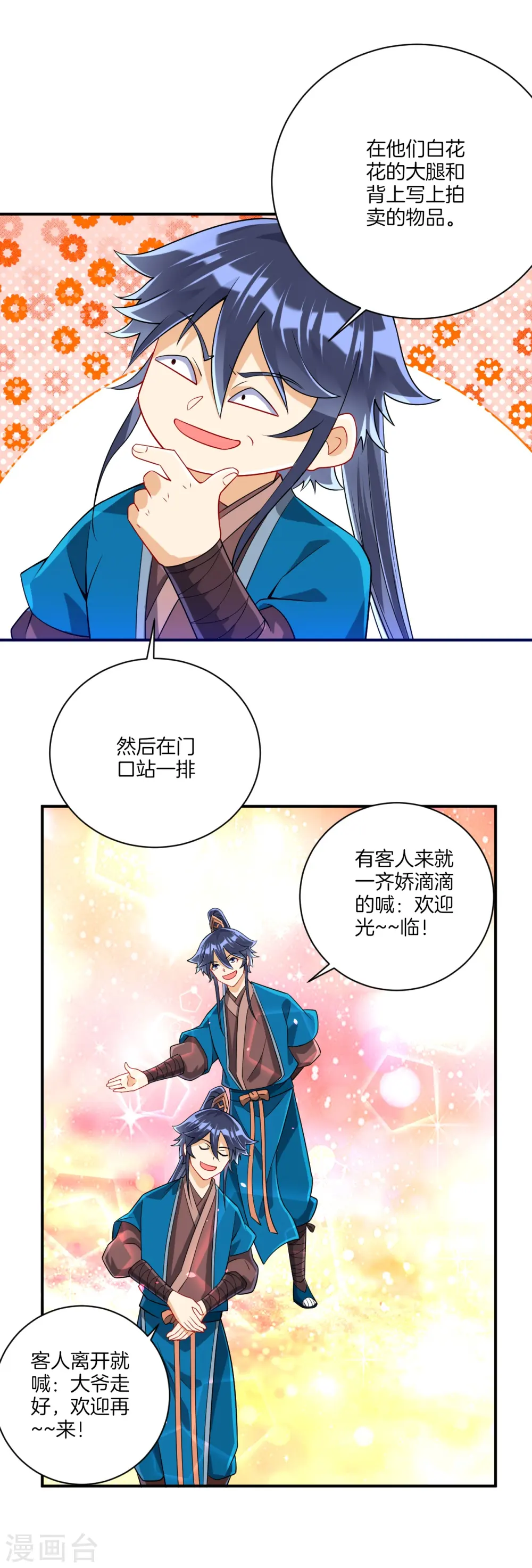 第109话 宣传方式 第11页