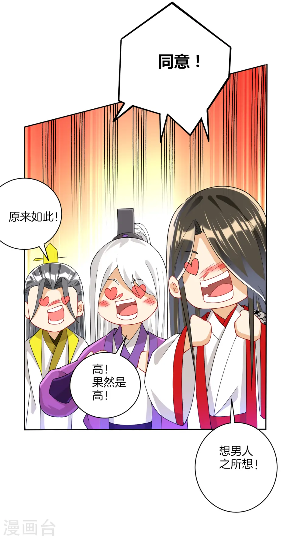 第109话 宣传方式 第12页