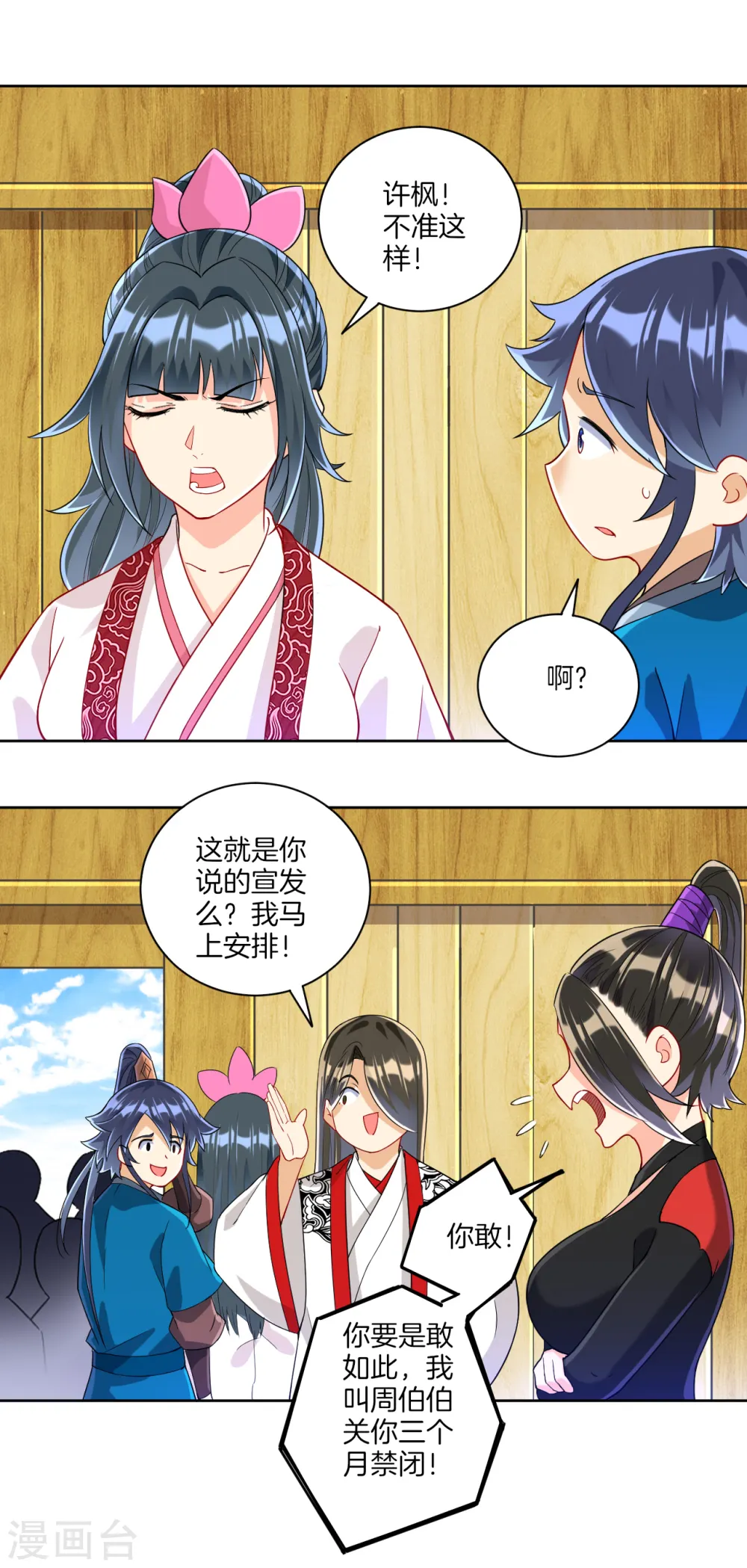 第109话 宣传方式 第13页