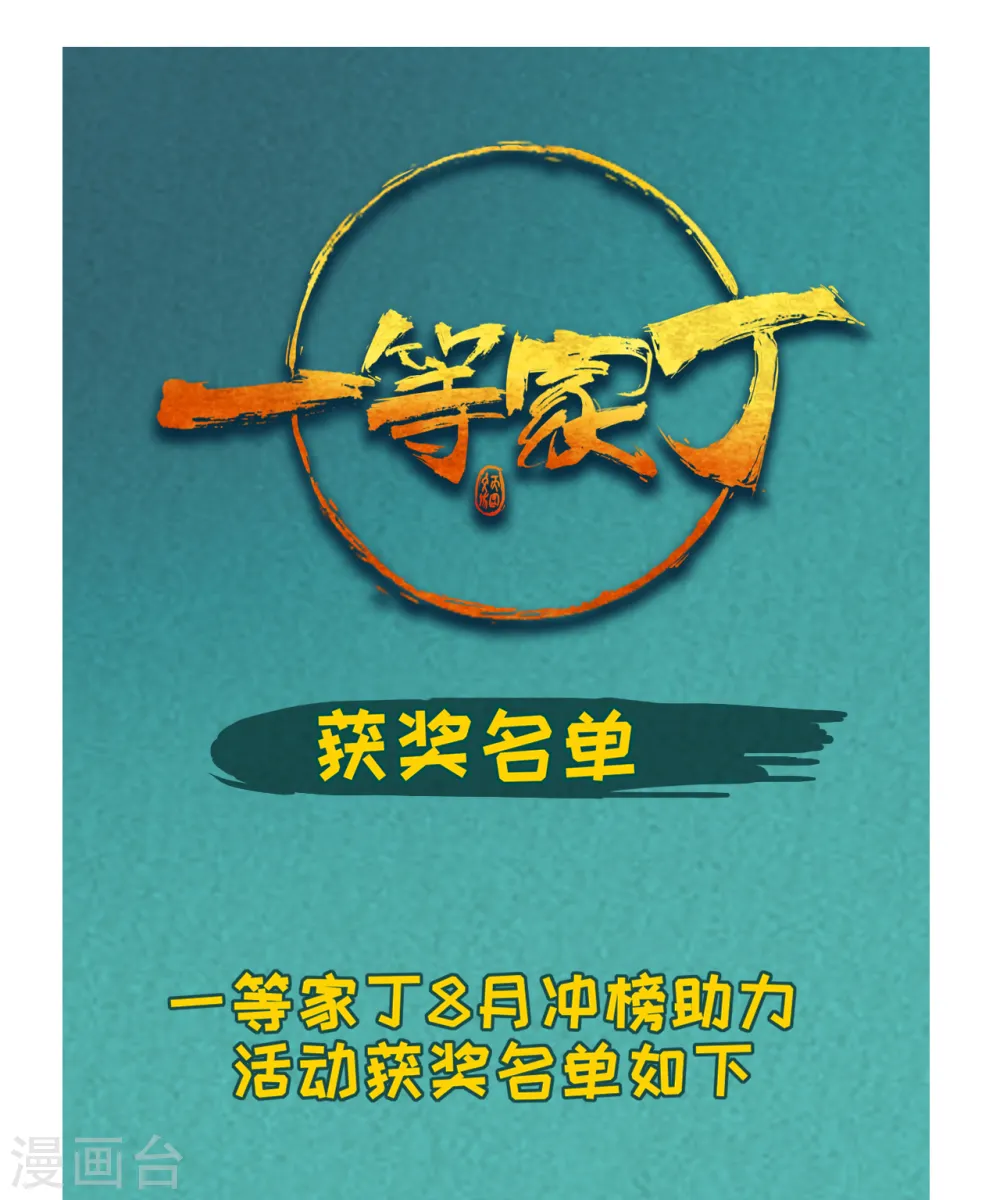 打call活动获奖公告 第1页