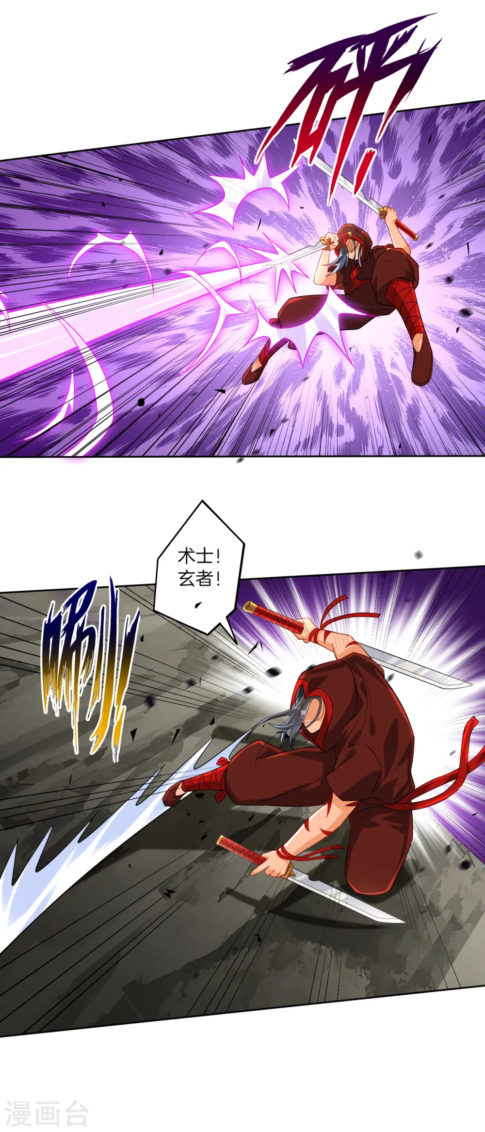 第105话 疾！疾！疾！ 第2页