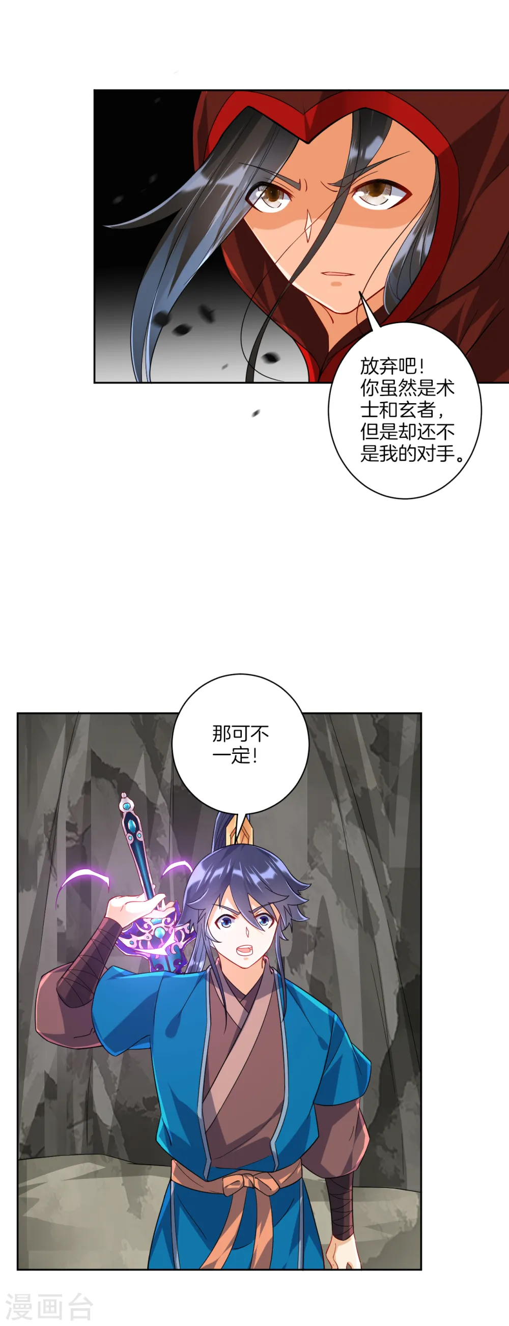 第105话 疾！疾！疾！ 第4页