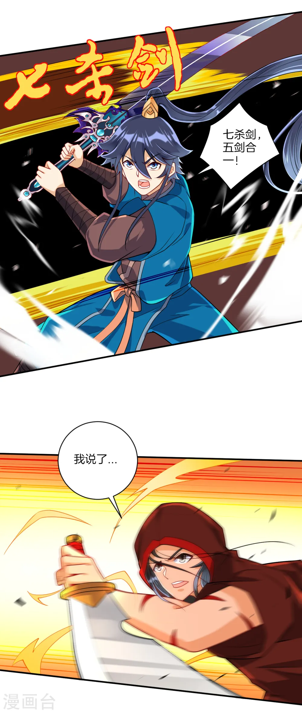 第105话 疾！疾！疾！ 第5页