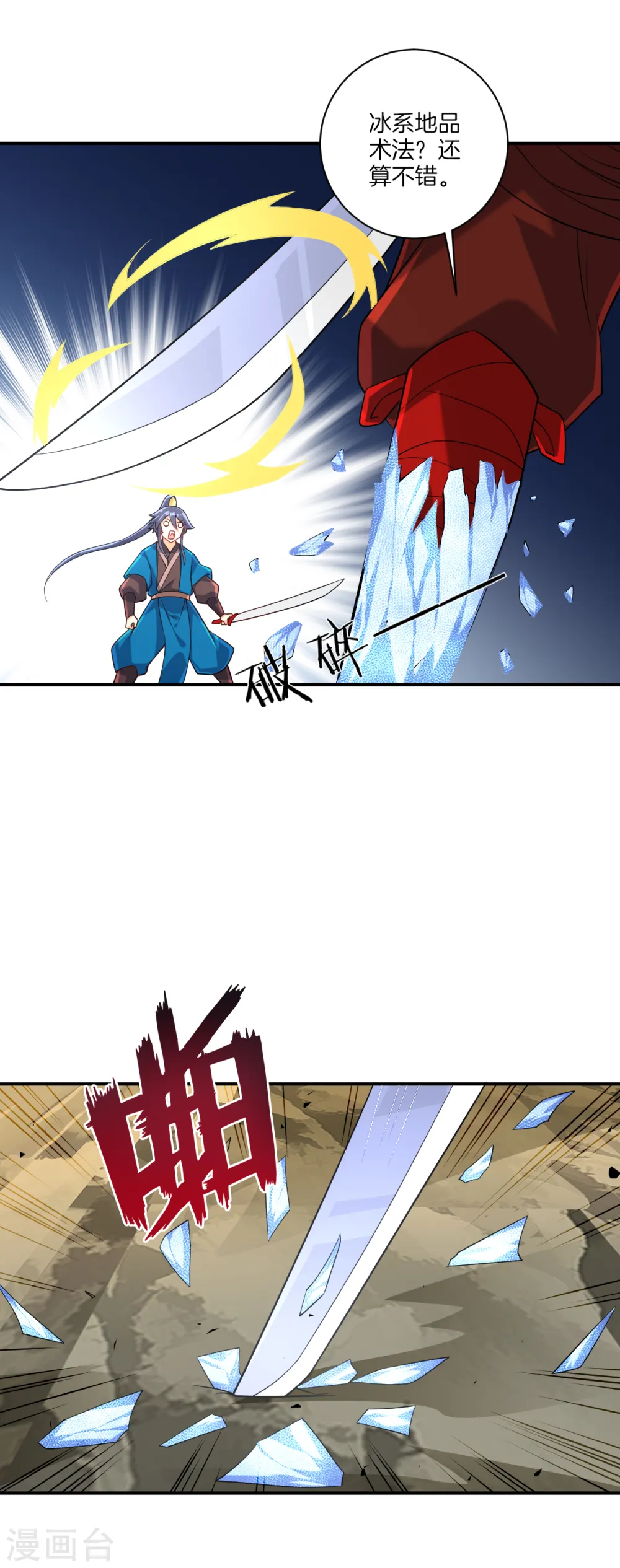 第105话 疾！疾！疾！ 第10页