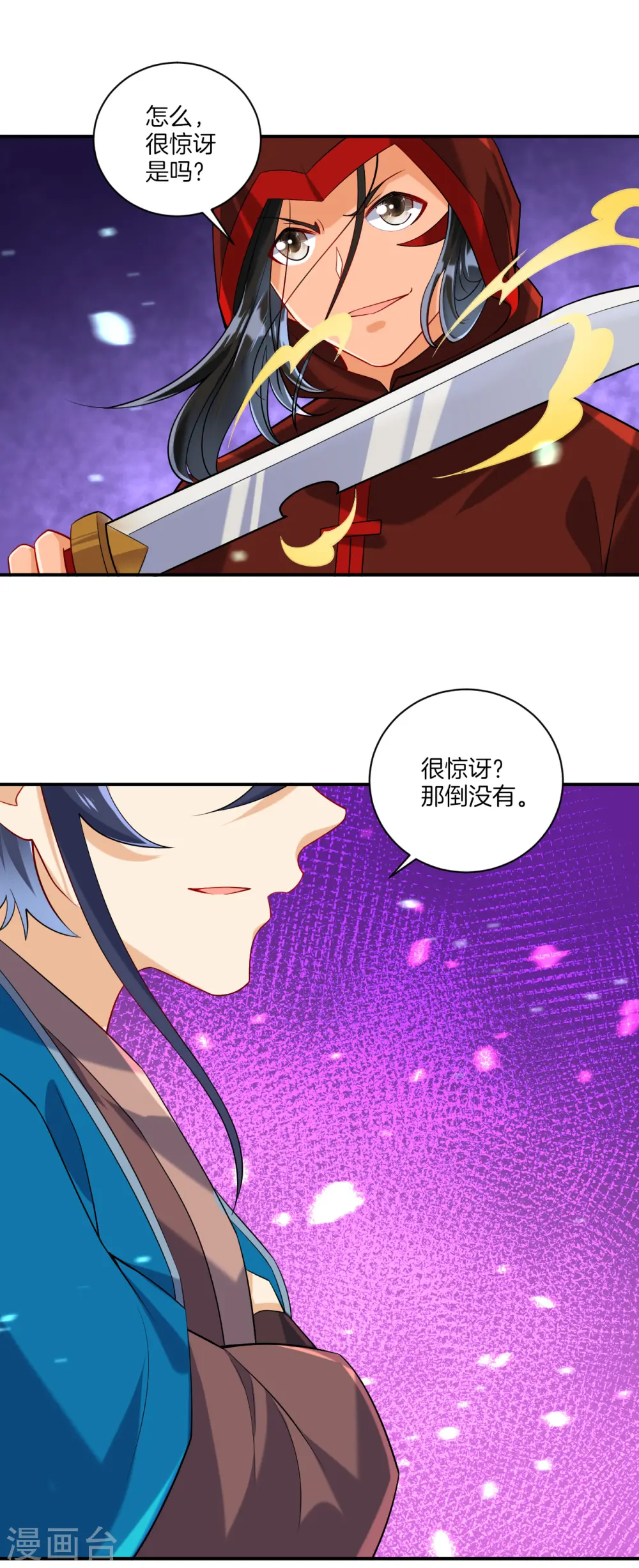 第105话 疾！疾！疾！ 第11页