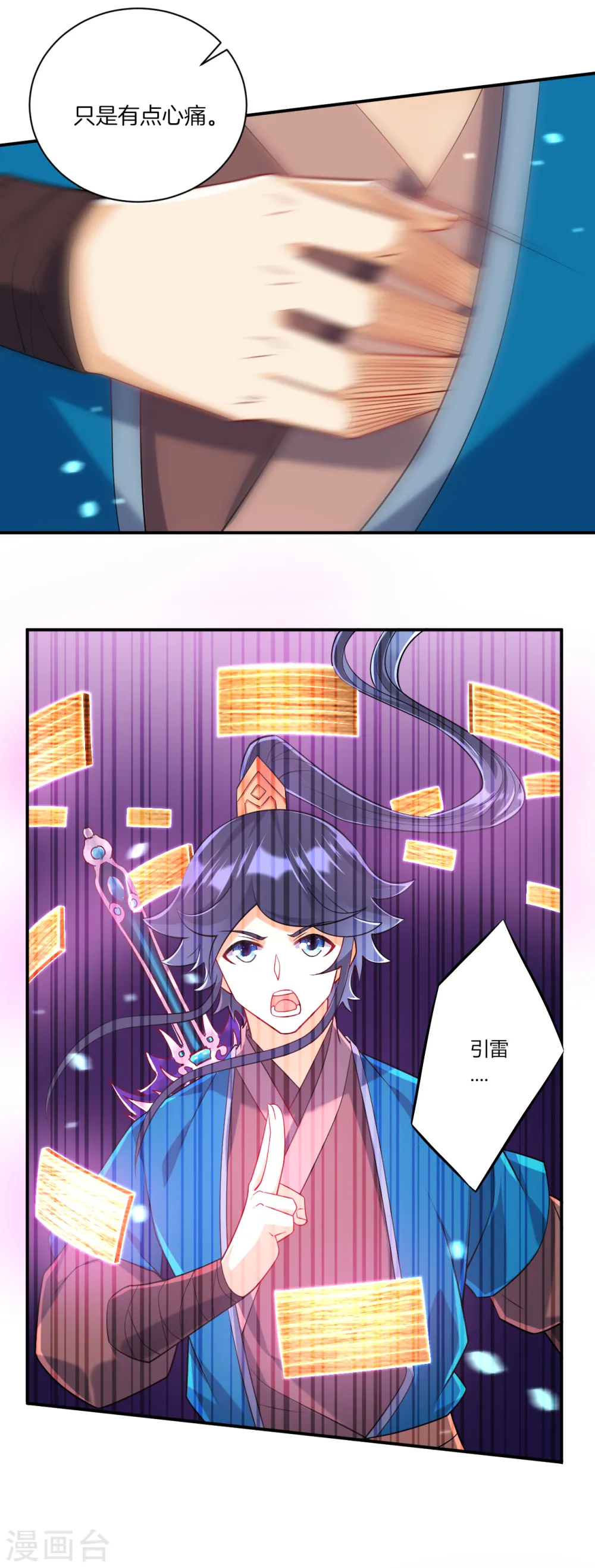 第105话 疾！疾！疾！ 第12页