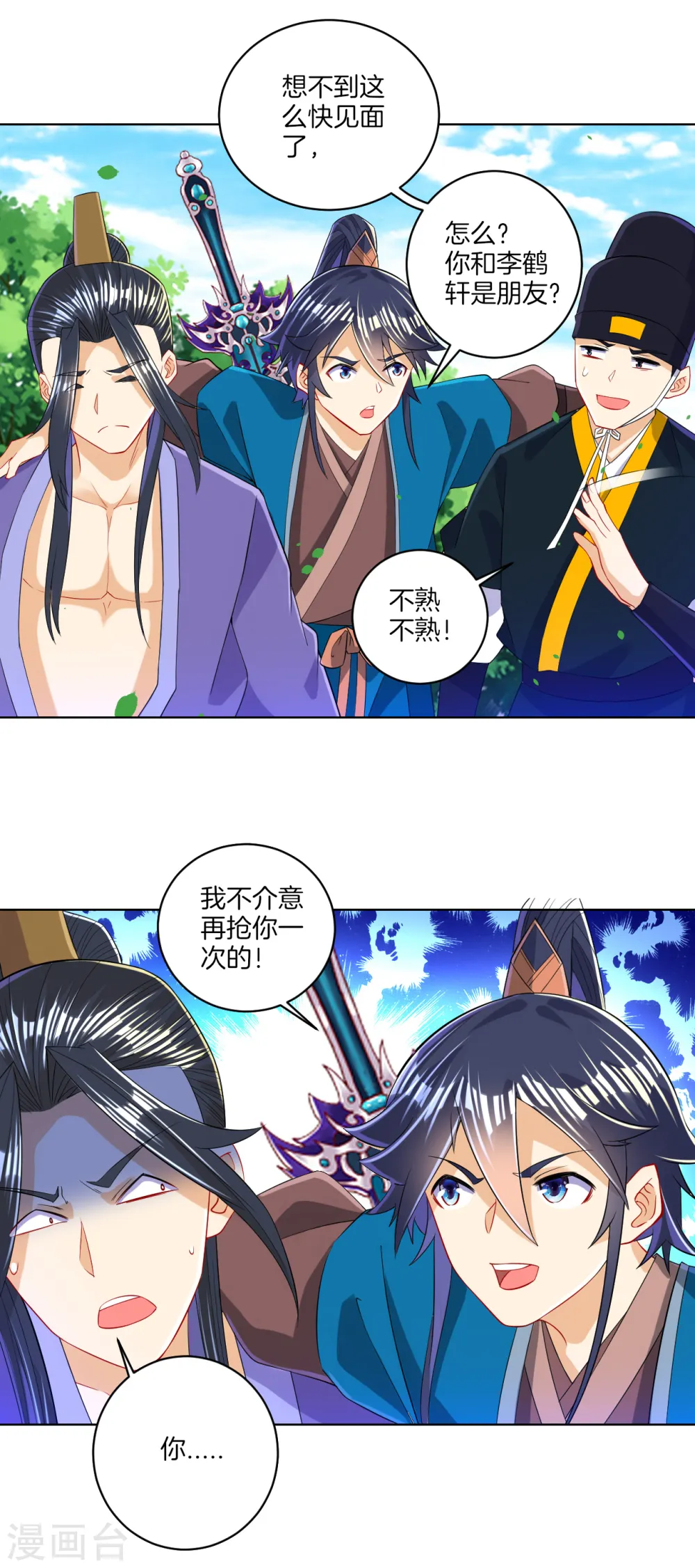 第103话 胖揍一顿 第3页