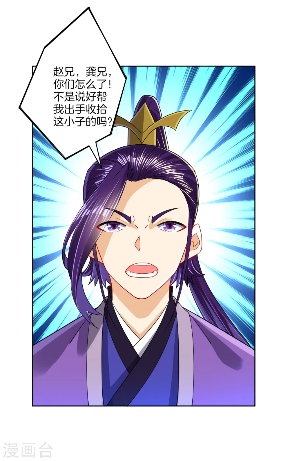 第103话 胖揍一顿 第5页