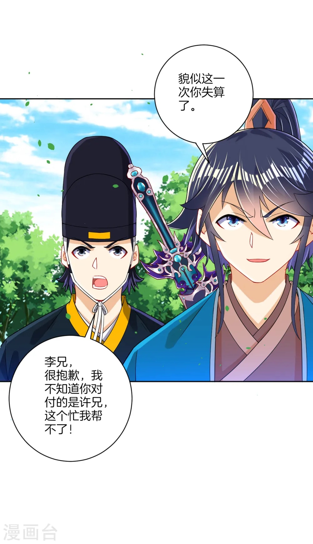 第103话 胖揍一顿 第6页