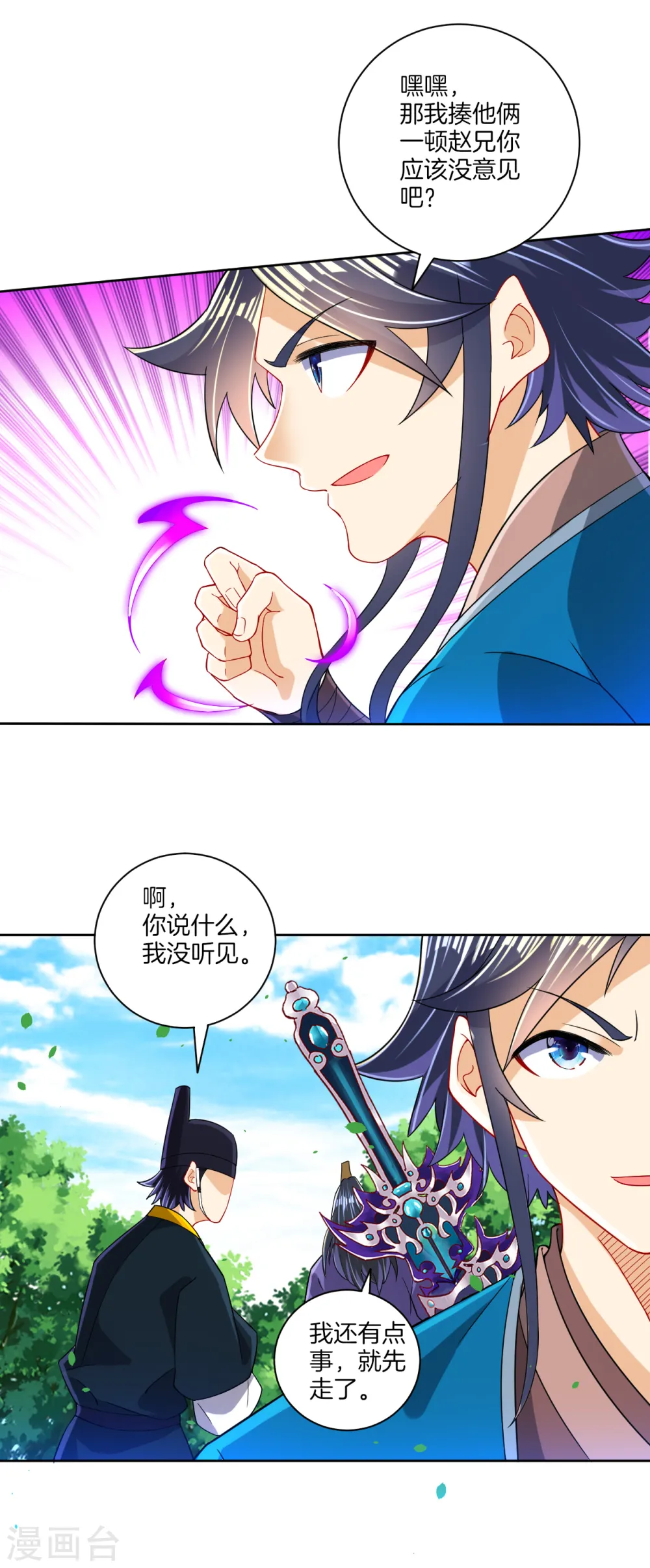 第103话 胖揍一顿 第7页