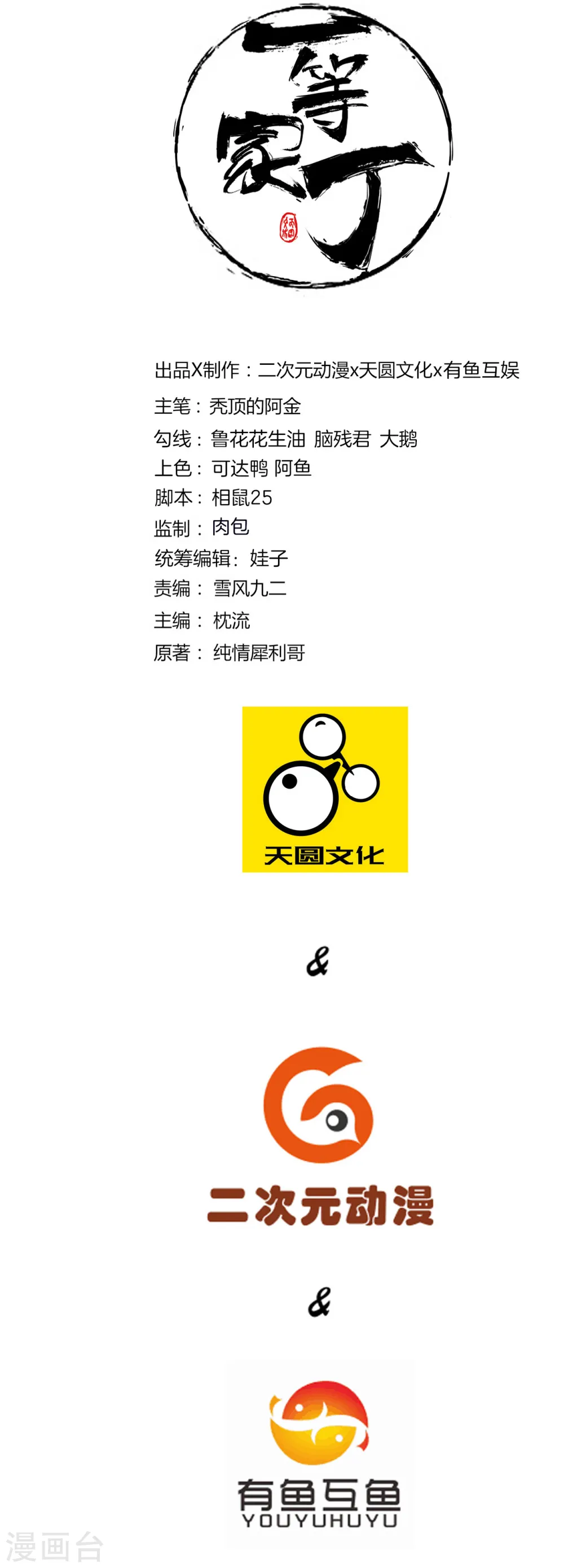 第101话 再遇李鹤轩 第1页