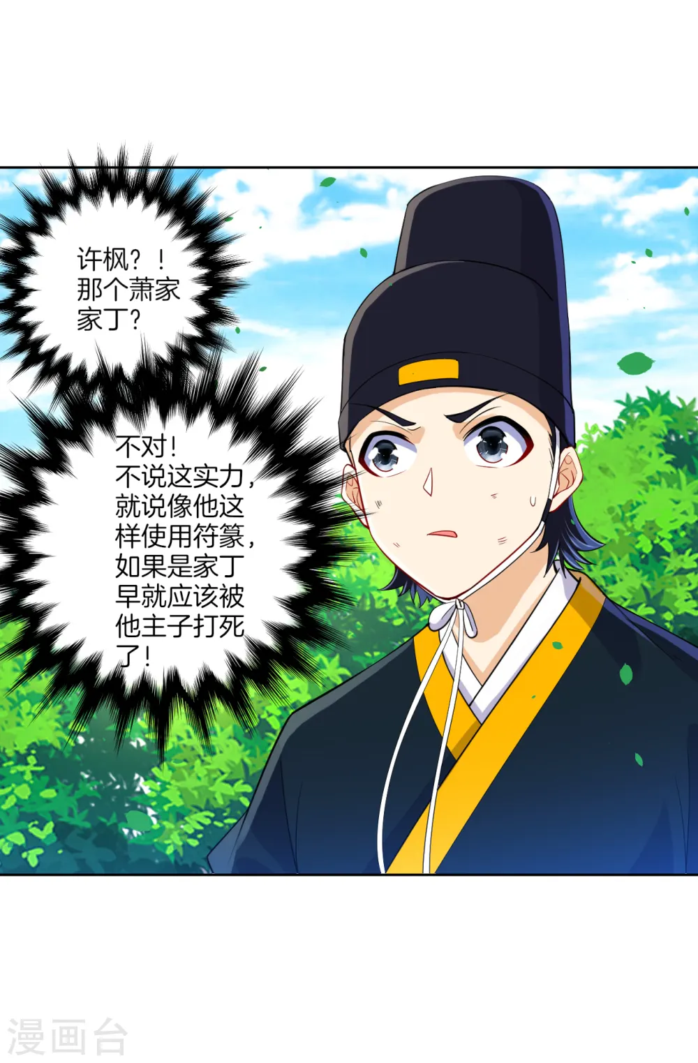 第101话 再遇李鹤轩 第2页