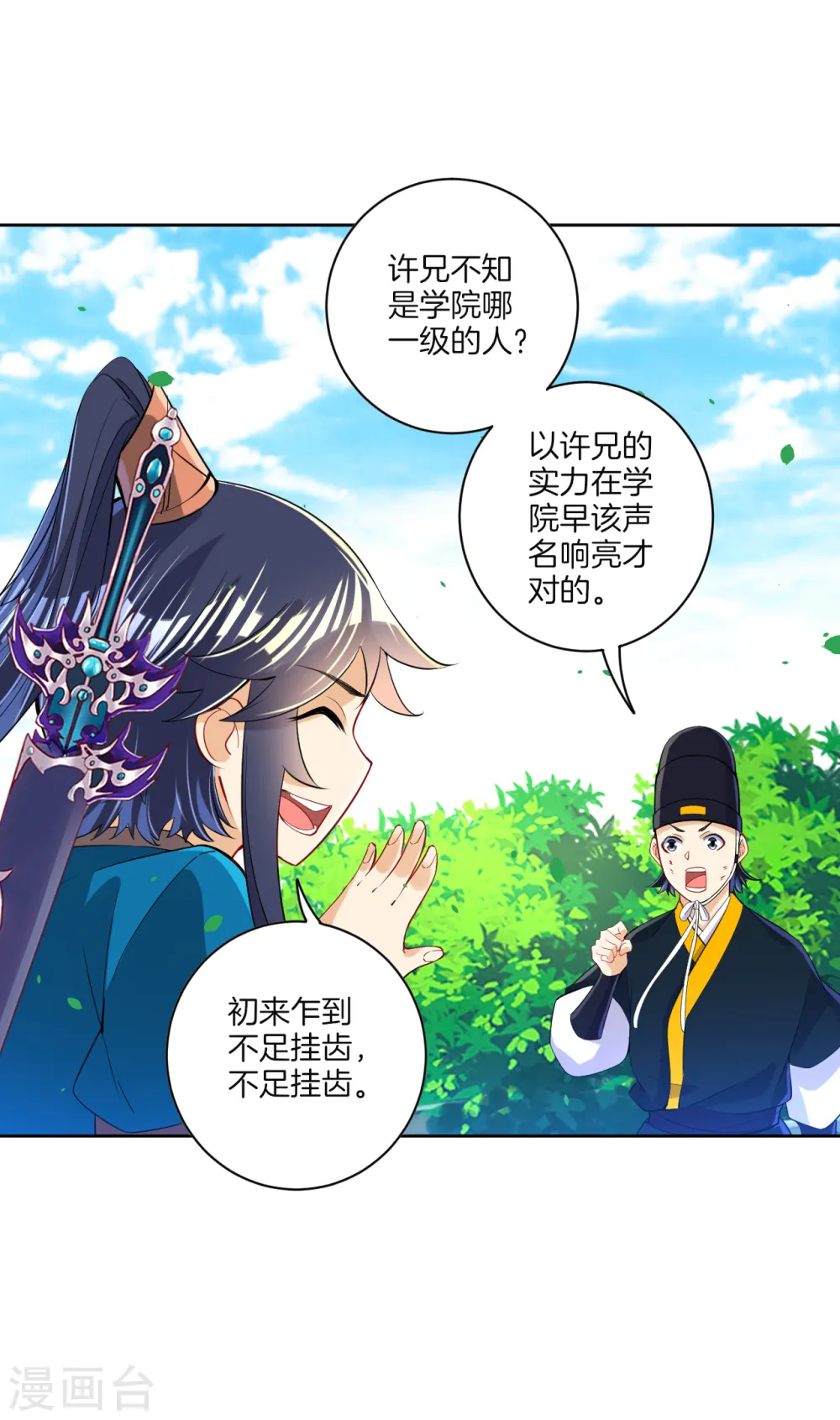 第101话 再遇李鹤轩 第3页