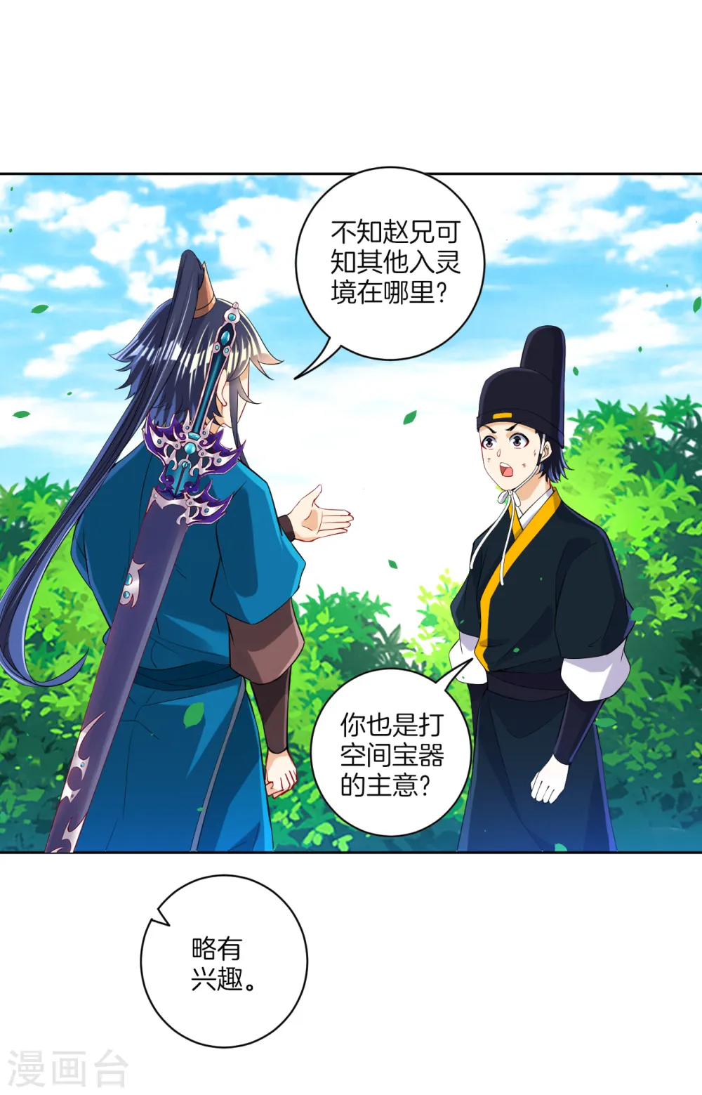 第101话 再遇李鹤轩 第4页