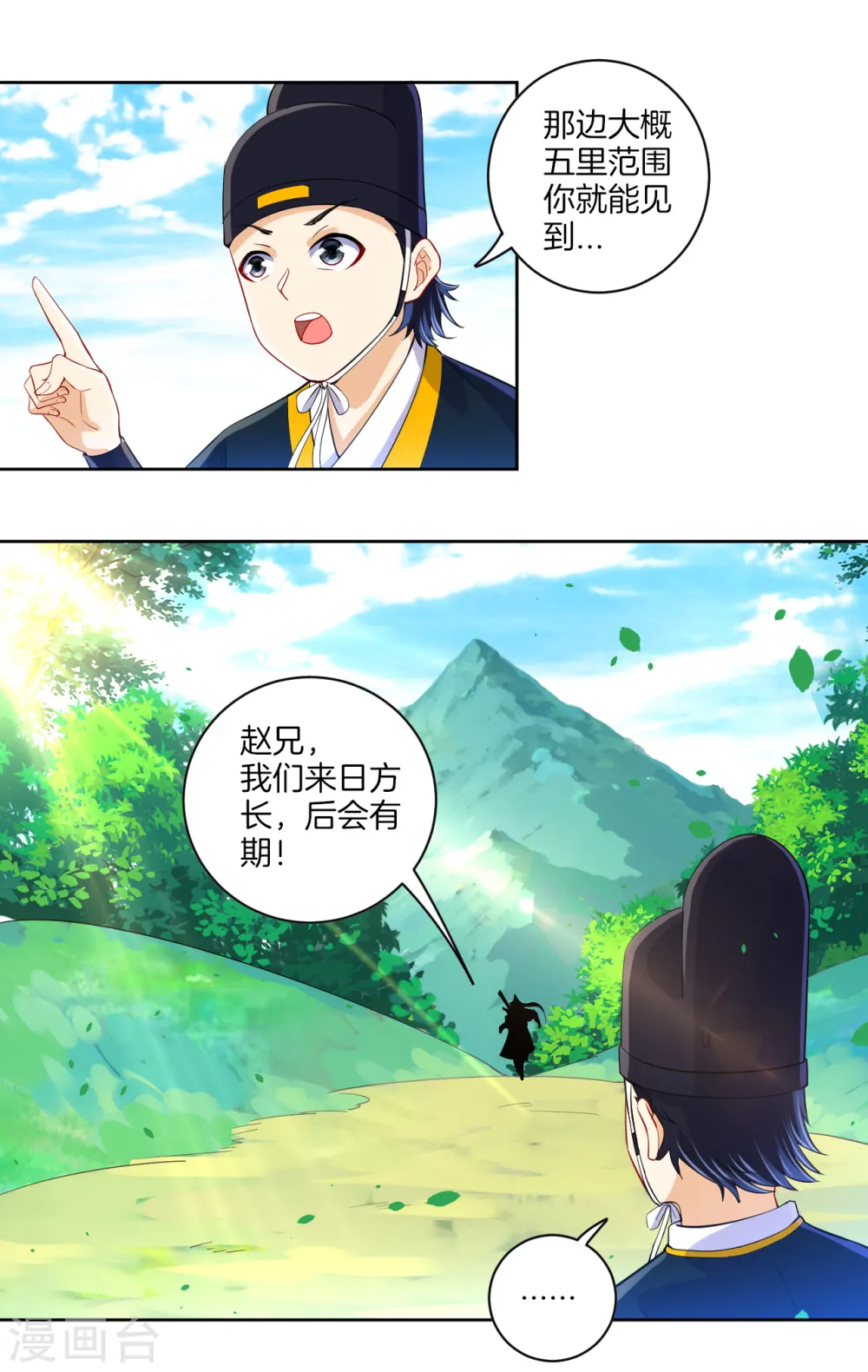 第101话 再遇李鹤轩 第5页