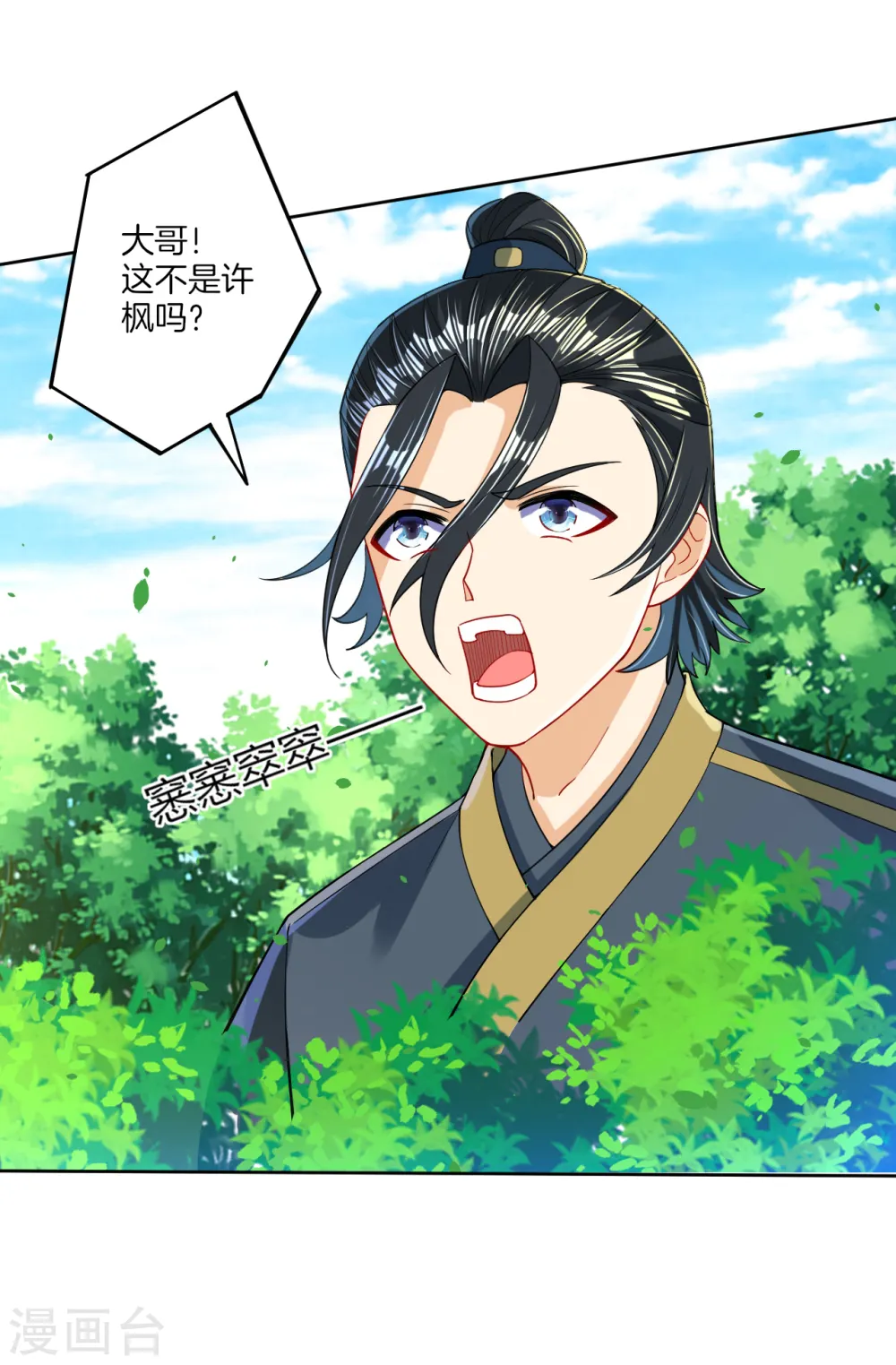 第101话 再遇李鹤轩 第7页