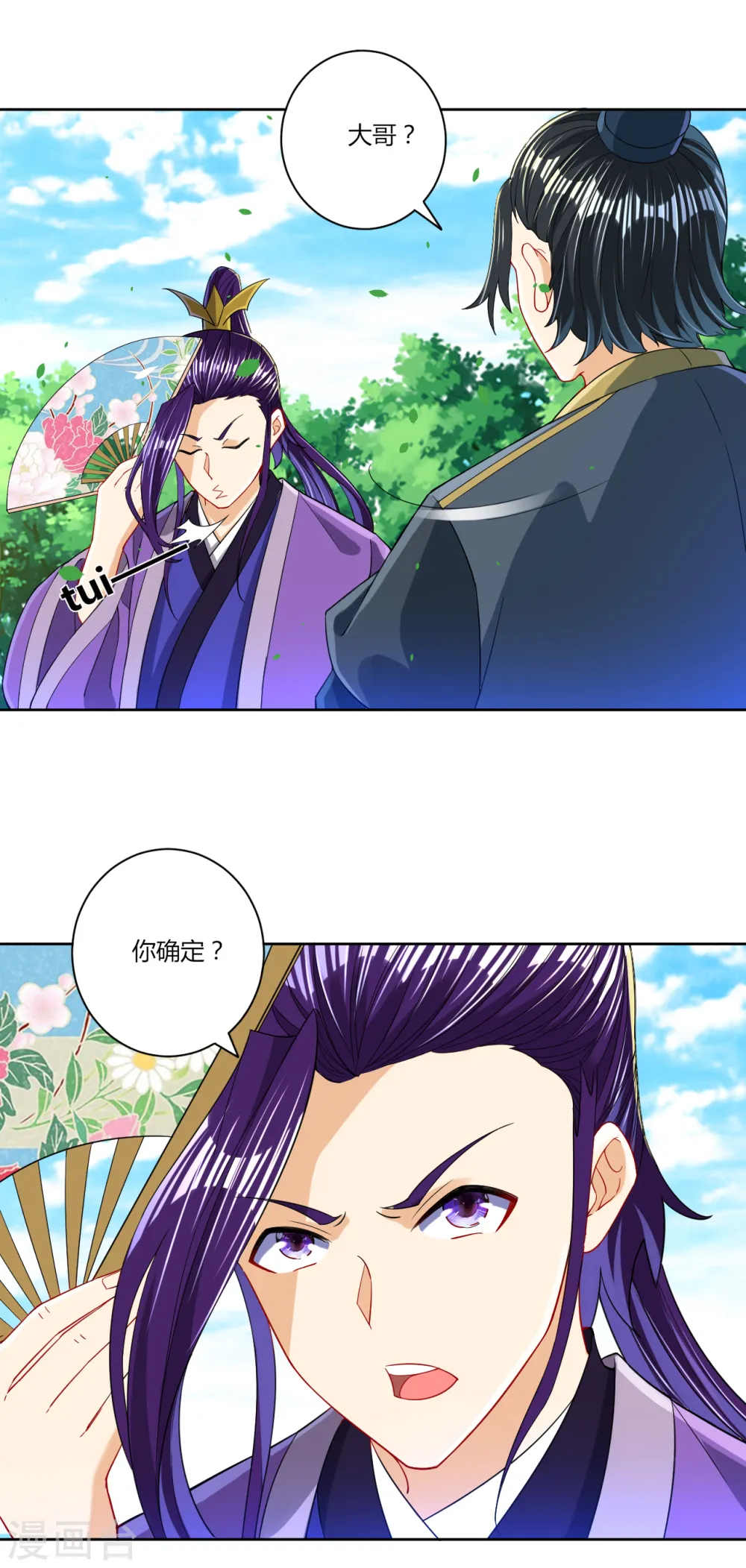 第101话 再遇李鹤轩 第8页