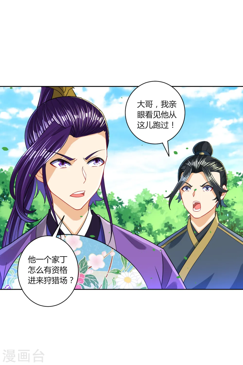 第101话 再遇李鹤轩 第9页