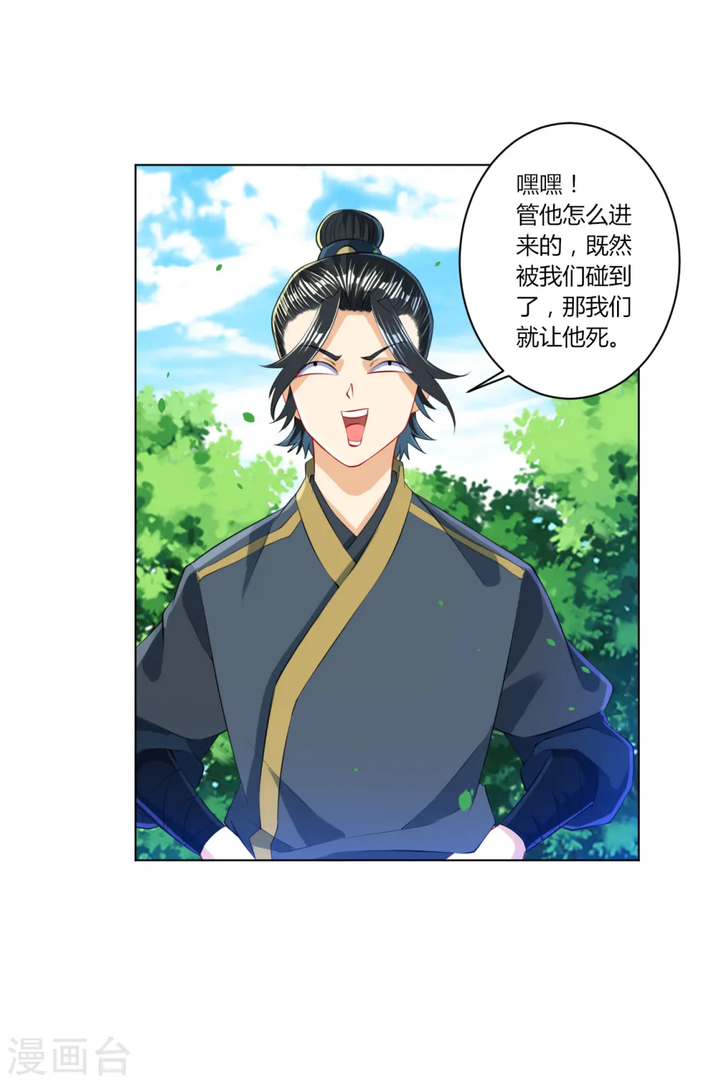 第101话 再遇李鹤轩 第10页