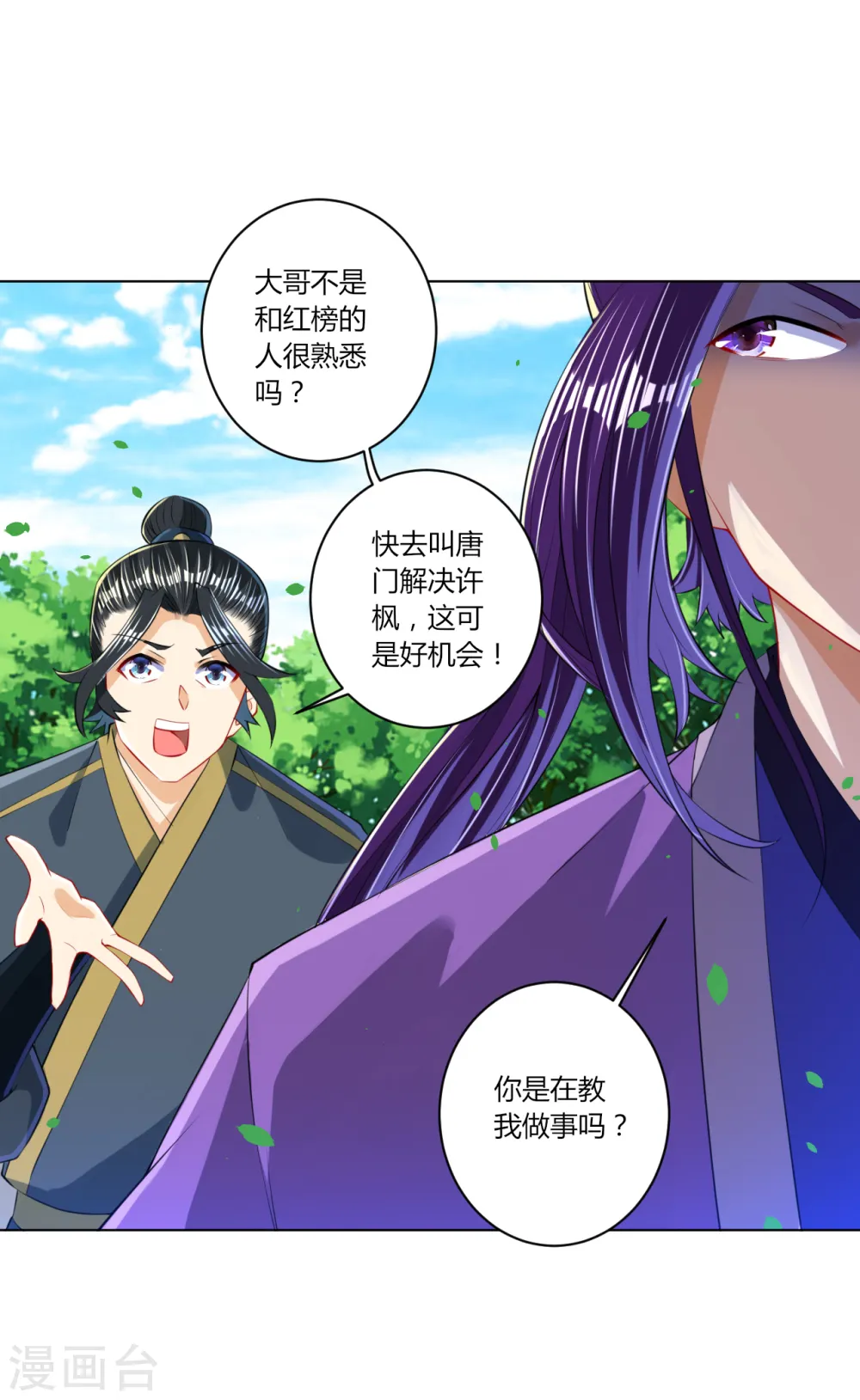 第101话 再遇李鹤轩 第11页