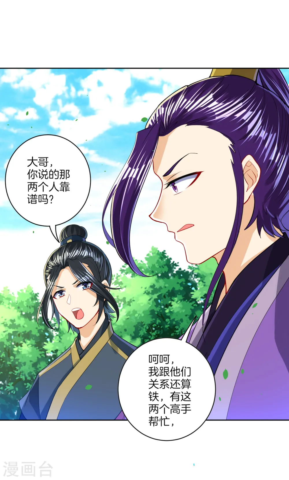 第101话 再遇李鹤轩 第15页