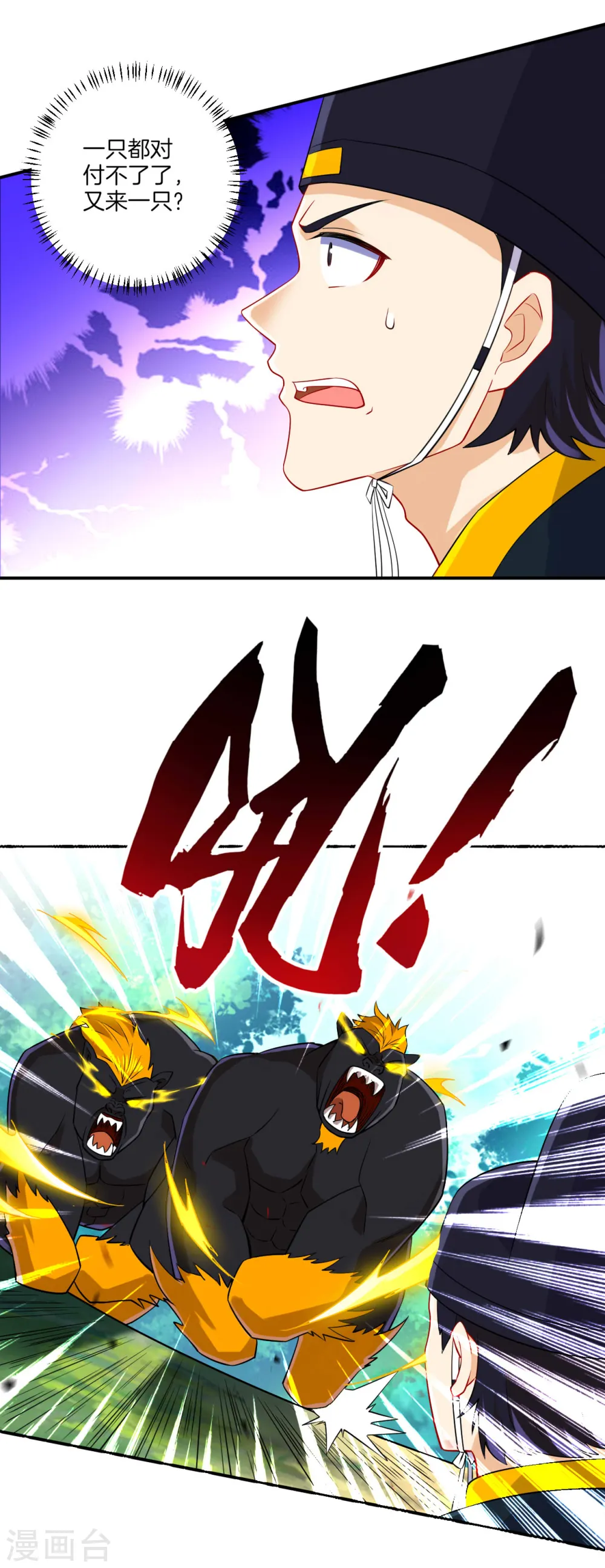 第98话 引雷疾 第3页