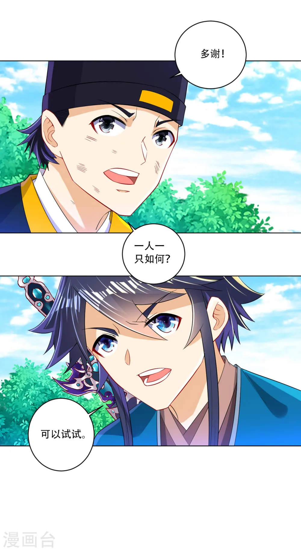 第98话 引雷疾 第7页
