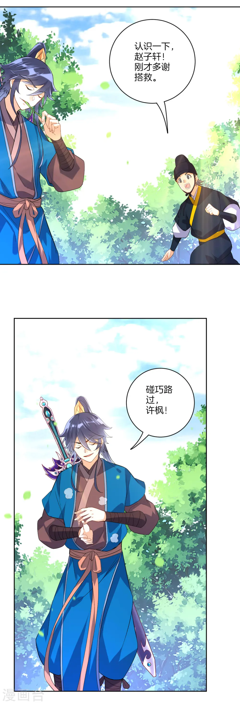 第100话 认识一下 第12页
