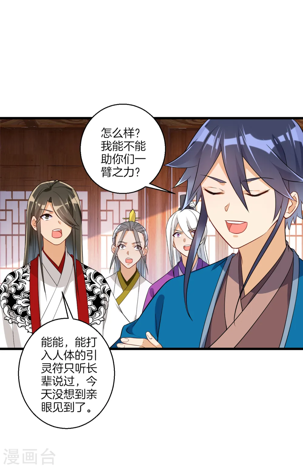 第92话 学院榜单 第6页