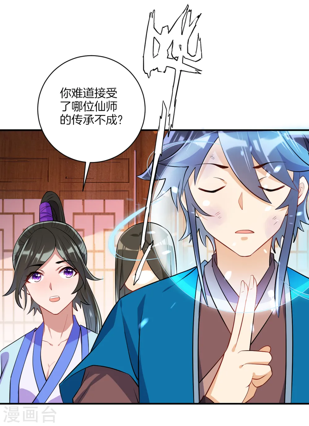 第92话 学院榜单 第12页