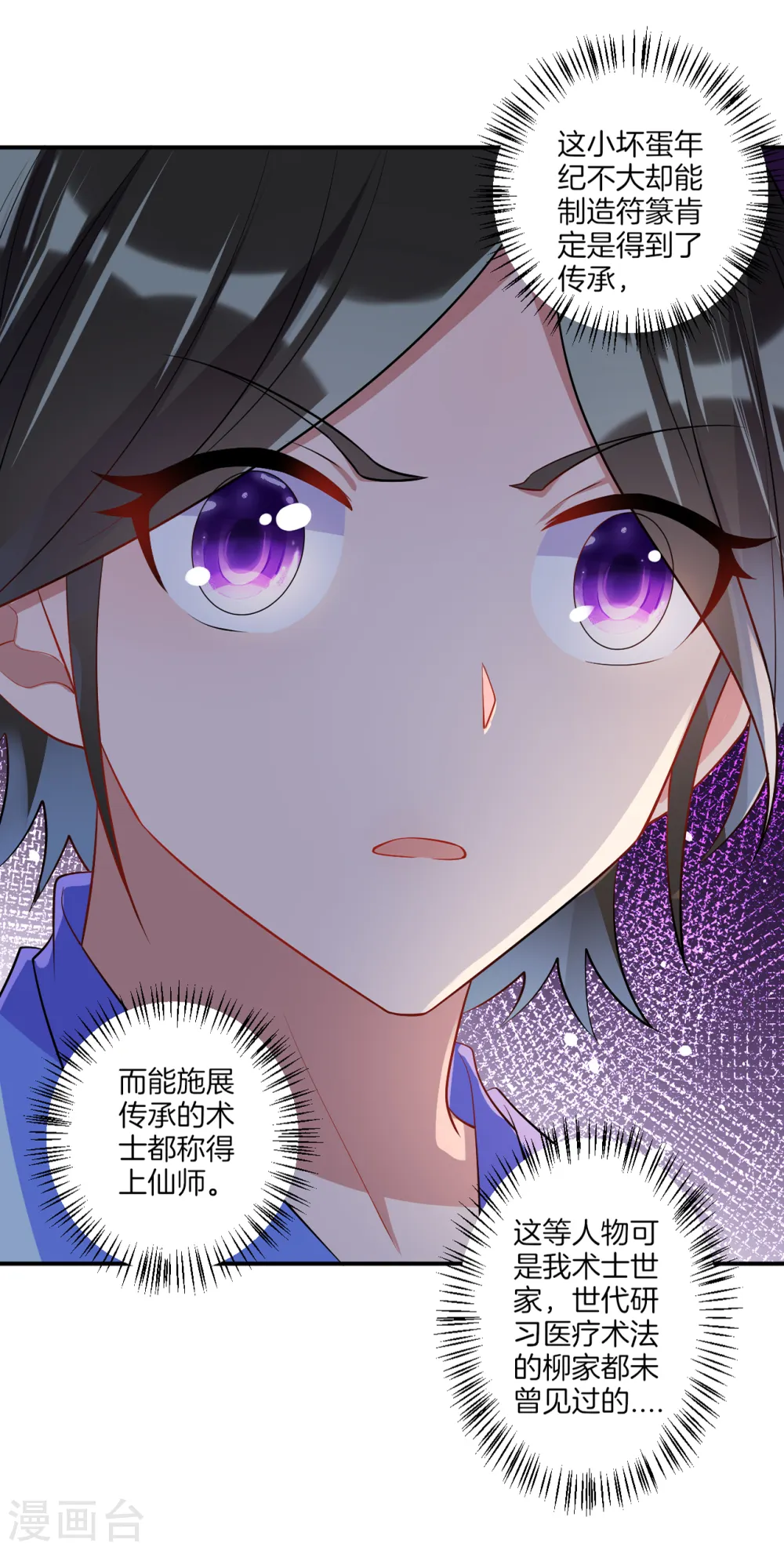第92话 学院榜单 第13页