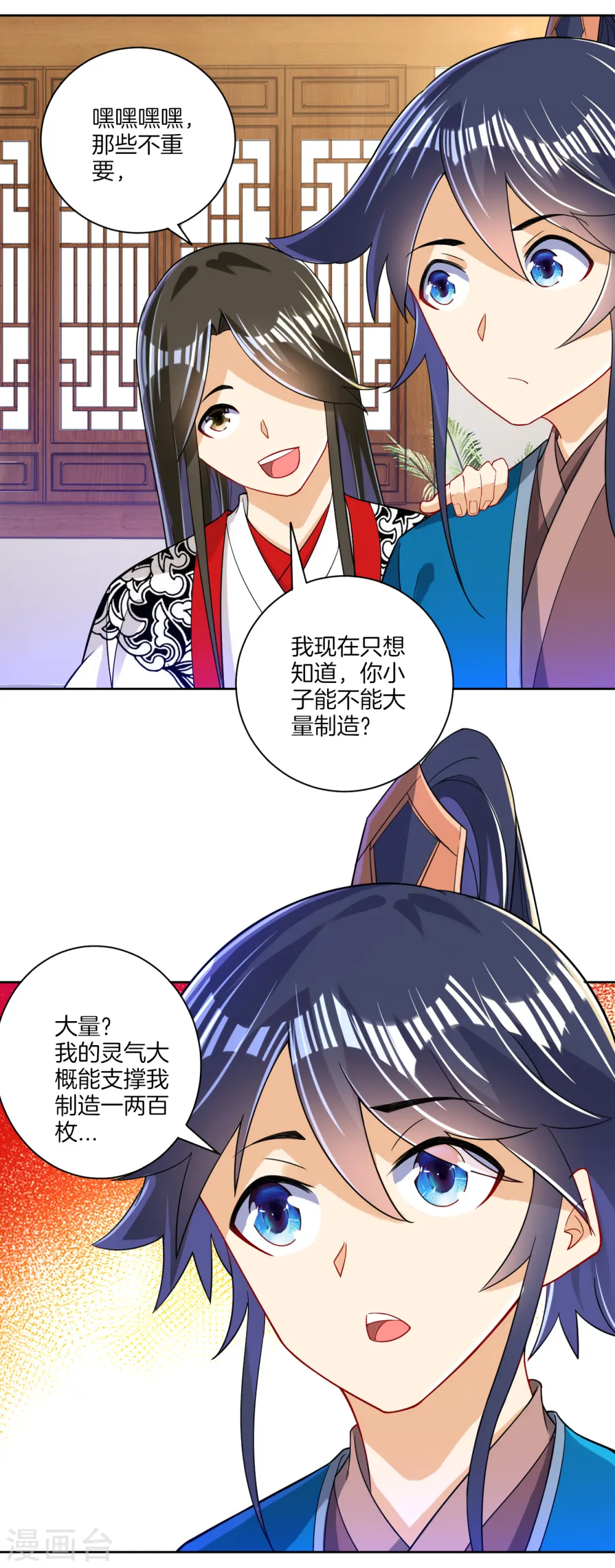 第92话 学院榜单 第15页