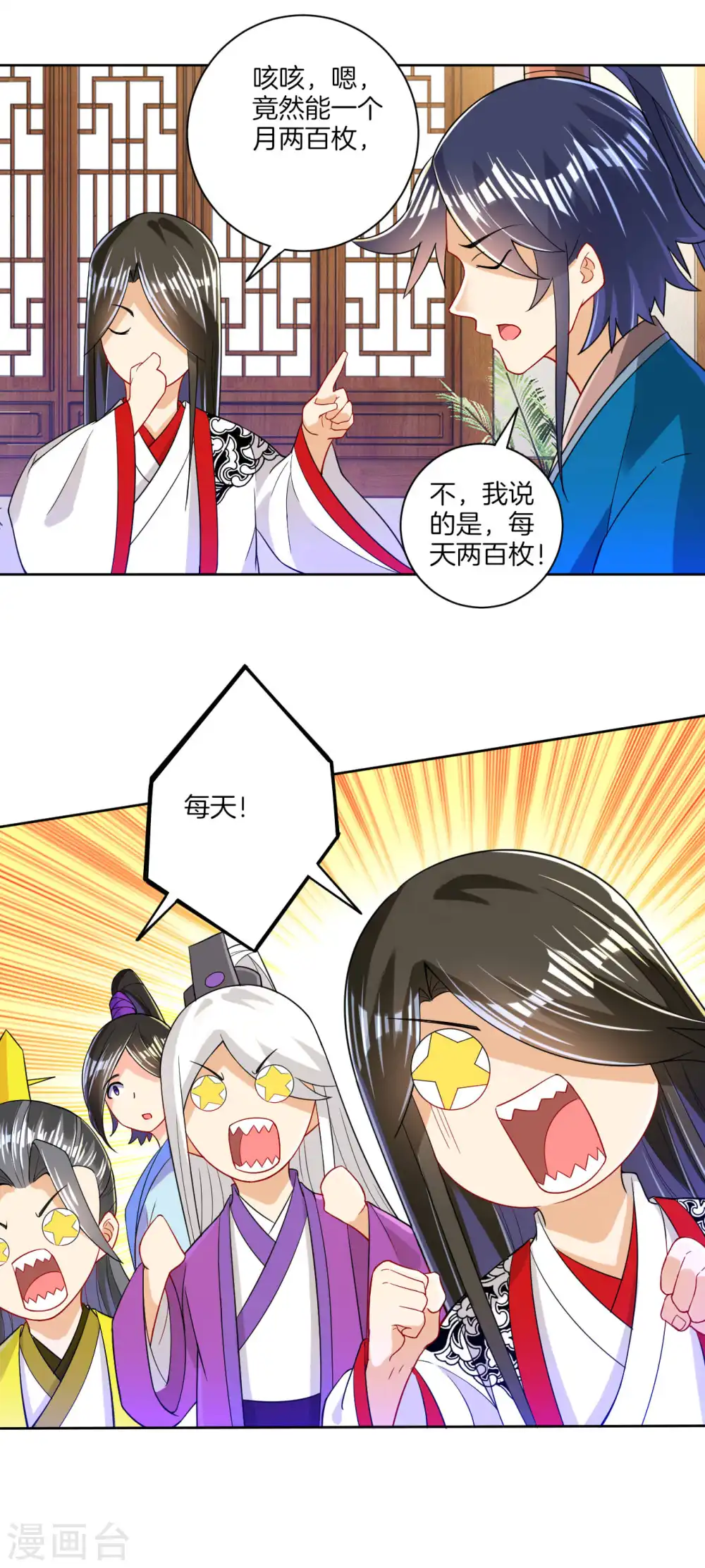 第92话 学院榜单 第16页