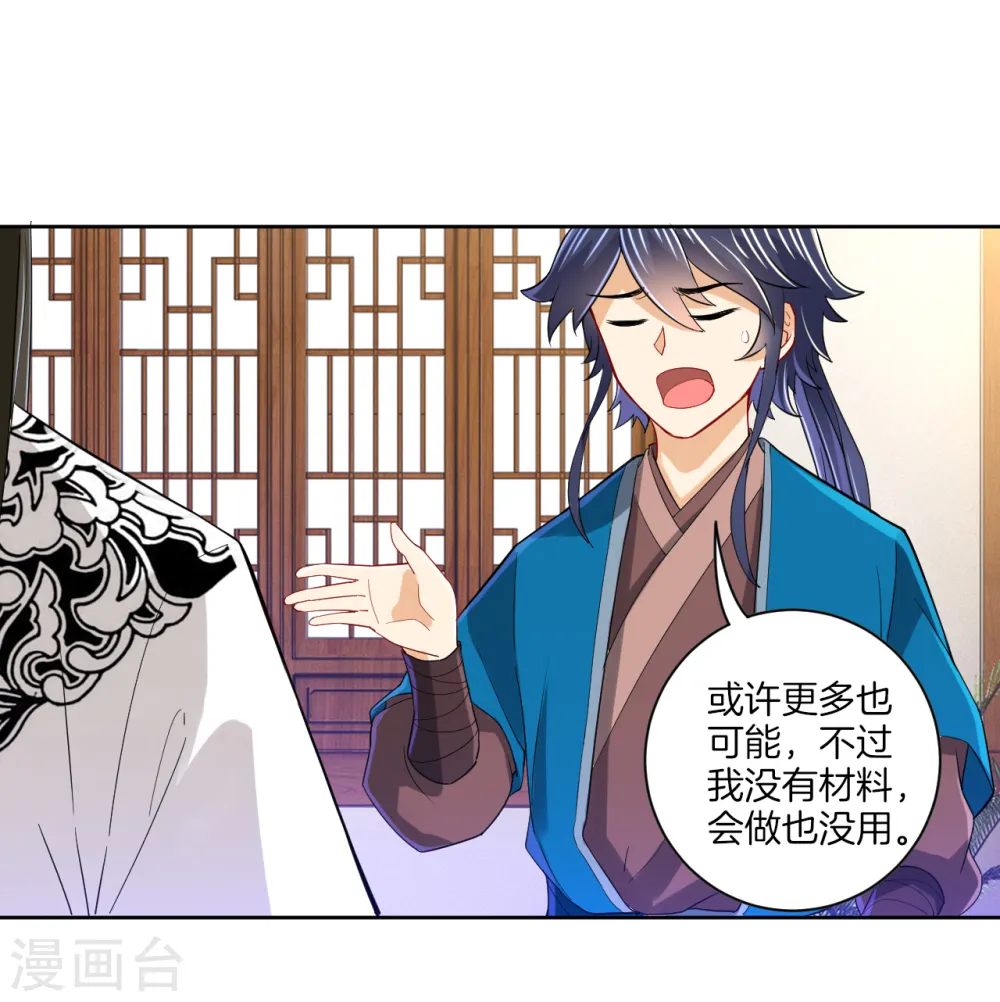 第92话 学院榜单 第17页