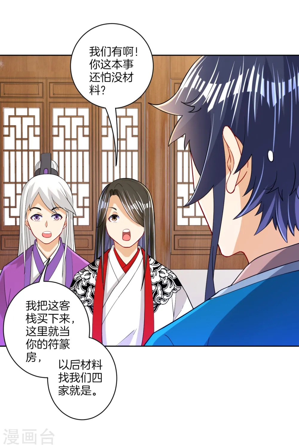 第92话 学院榜单 第18页