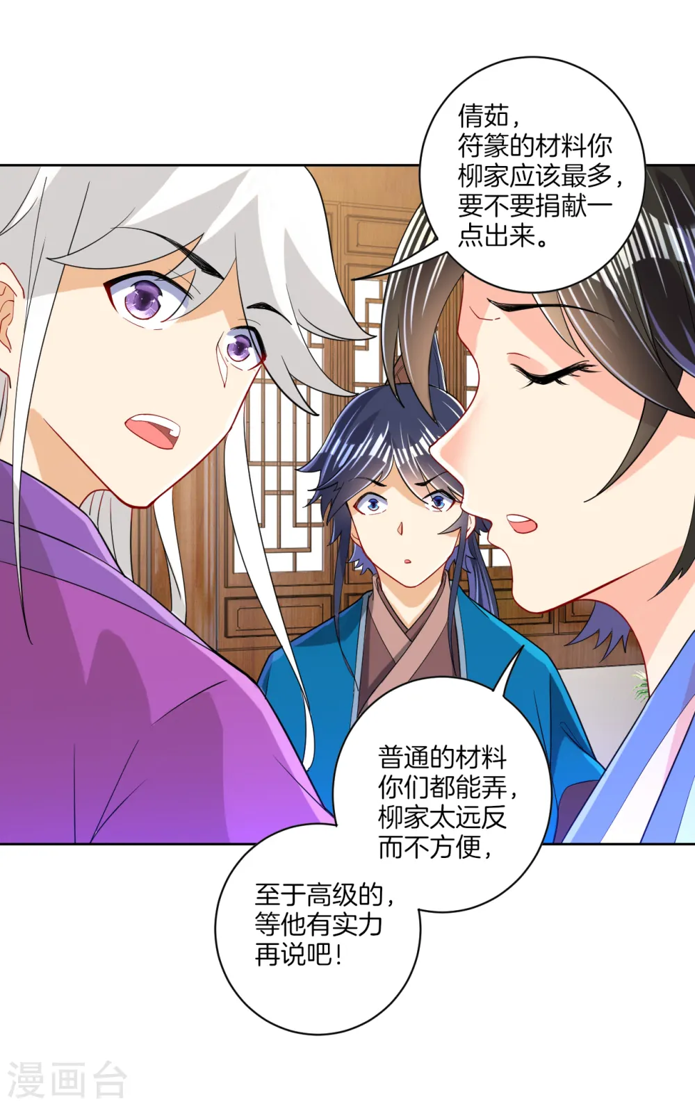 第92话 学院榜单 第19页