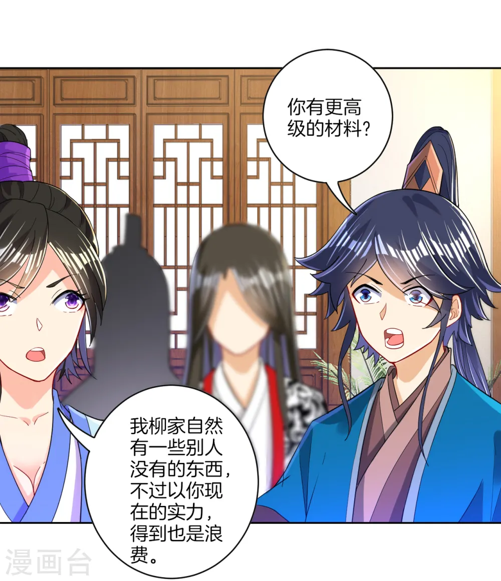 第92话 学院榜单 第20页