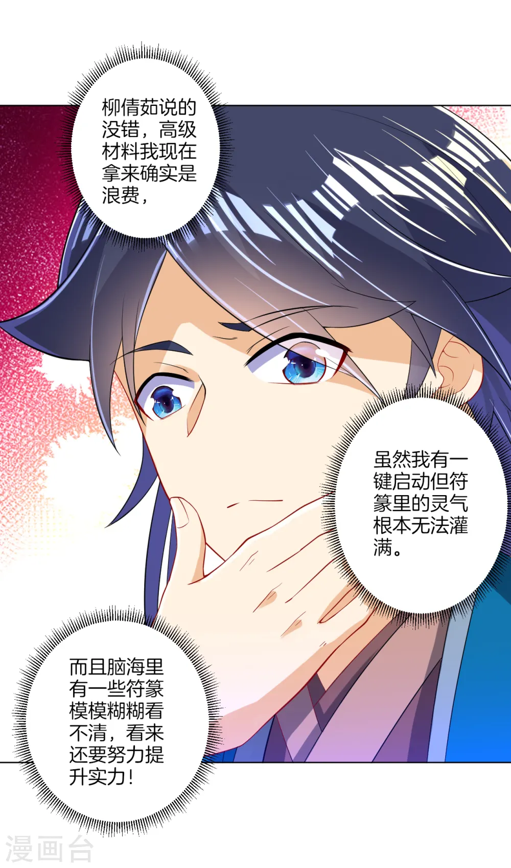 第92话 学院榜单 第21页